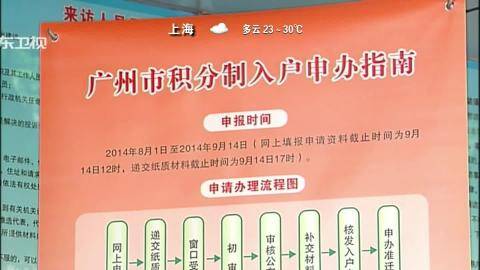 广州积分入户申请今日截止