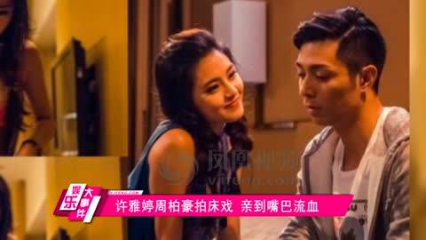 香港女星拍床戏亲到嘴巴流血 情挑人夫周柏豪