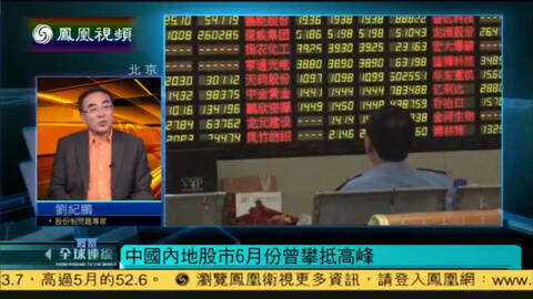 刘纪鹏:竞争类的国企需按经济原则市场化