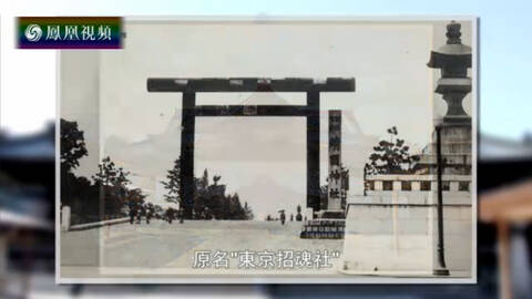 东京审判印法官偏袒战犯 靖国神社为其树碑