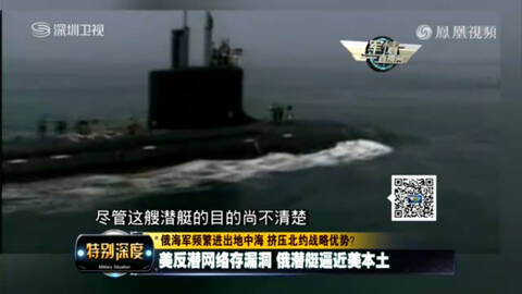 美国:俄潜艇活跃 美担心其切海底电缆