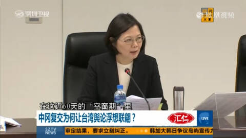 陈桂清:蔡英文绝不可能绕开两岸话题