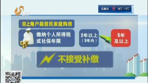 专家:北京上海楼市限购政策暂无松绑可能