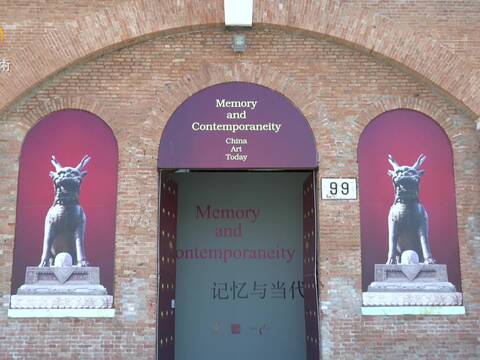 威尼斯双年展记忆与当代中国主题平行展成功举办