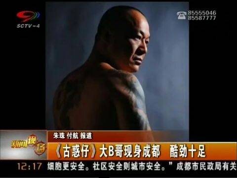 《<em>古惑仔</em>》大b哥现身成都