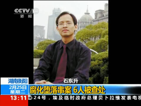 衡阳数名官员遭查处:被婚外<em>女性引诱</em>发生性关