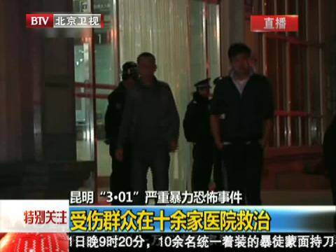 昆明暴力 事件5名暴徒4人被击毙1人被逮捕 昆明301 事件由新疆分裂