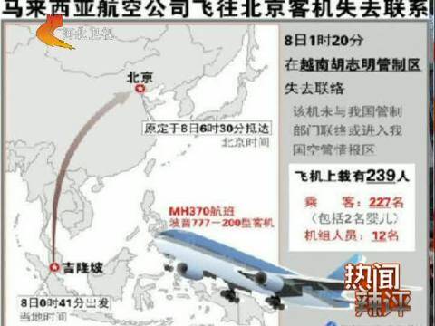 马来西亚航空公司飞往北京客机失去联系图片