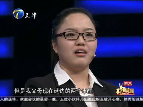 2014-03-16<em>非你莫属 女嘉宾</em>被批装萌不严谨 求