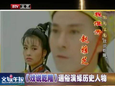 烟雨江南戏说乾隆