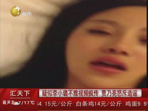 疑似李小璐不雅视频疯传