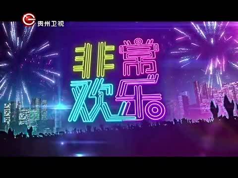 2014-05-01非常欢乐 剩男<em>剩女向前冲</em>-免费在线