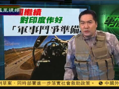 印度提升海空军装备 成都军区加紧军事应变