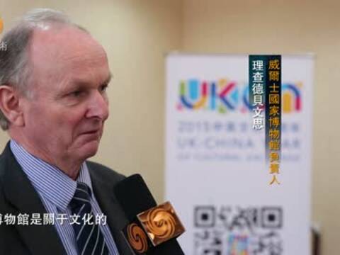 威尔士国博负责人：英国应该向中国博物馆学习