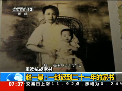 重读抗战家书:赵一曼——迟到21.