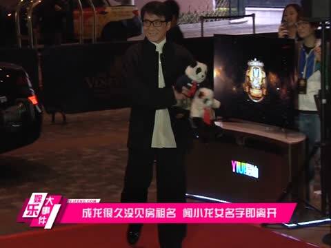 成龙很久没见房祖名 闻<em>小龙女名字</em>即离开_百度