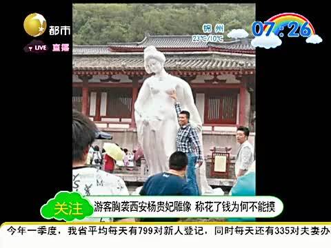  游客胸袭西安杨贵妃 _杨贵妃是不是西安的_王