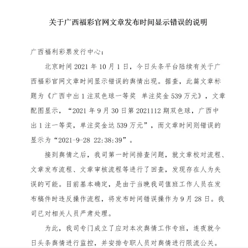 富联平台-富联注册-富联登录(福彩中心是什么)广西福彩提前2天发布双色球一等奖539万中奖信息?福彩中心道歉,
