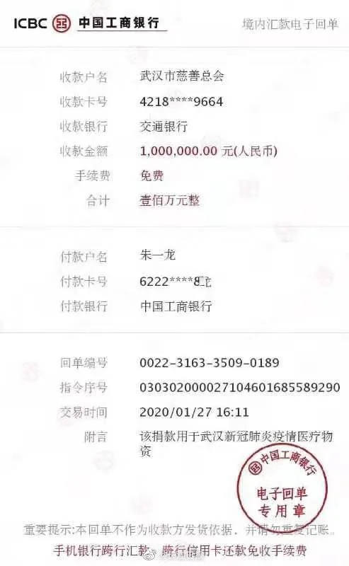 心怀大爱也愿以身作则 朱一龙捐助武汉市慈善总会100万元人民币