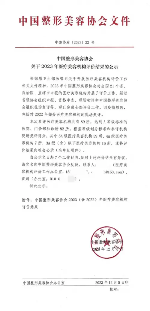 ​荣誉加冕|新疆整形美容医院成为新疆地区首家国家5A级医疗整形美容医院