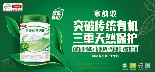 双重有机认证 金领冠塞纳牧定义有机奶粉新标杆