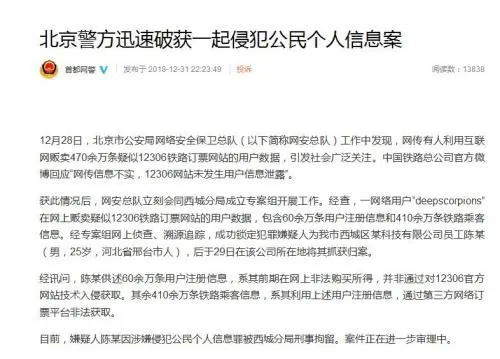 首都网警截图。