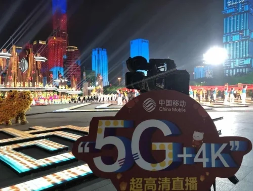 中国移动圆满完成春晚5g超高清直播