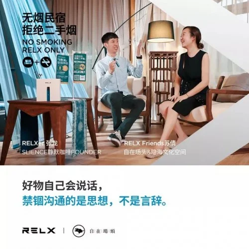 RELX悦刻电子烟联手最美无烟民宿，首次为烟民发声(图10)