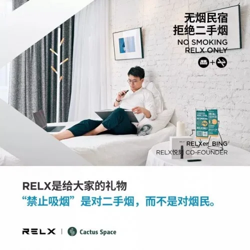 RELX悦刻电子烟联手最美无烟民宿，首次为烟民发声(图7)