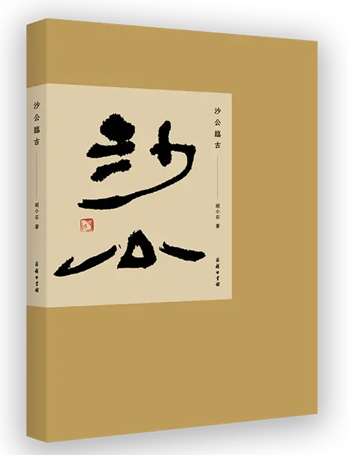 4月艺术研究联合书单｜墨梅：一种文人画题材的形成插图19中国题字网
