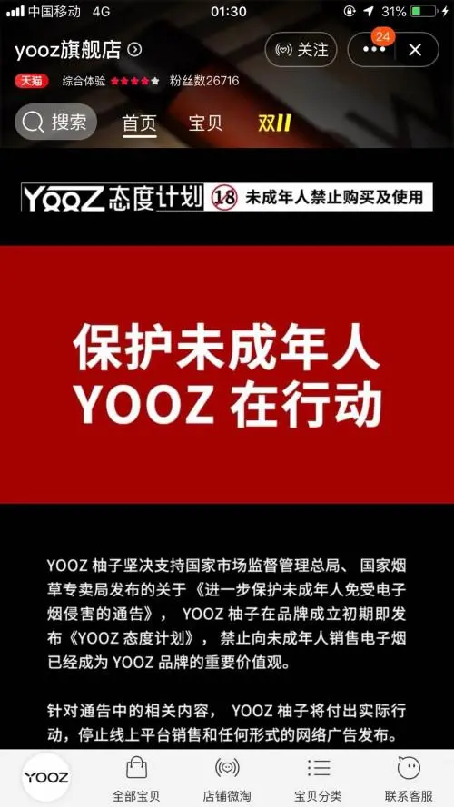 YOOZ电子烟回应电商下架：坚决支持立即行动(图2)