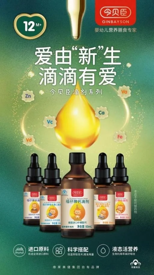 爱由“新”生!今贝臣婴幼儿滴剂营养品全新上市