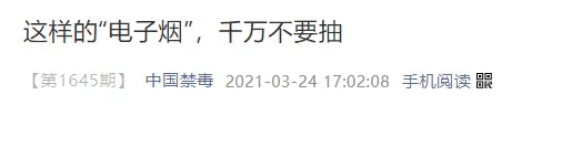 9名大学生网购电子烟却“吸上头”进了医院，这种“烟”千万别碰(图4)