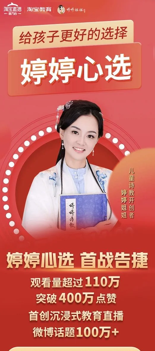 淘宝教育第一主播婷婷姐姐直播首战告捷 破400万点赞和百万在线观看