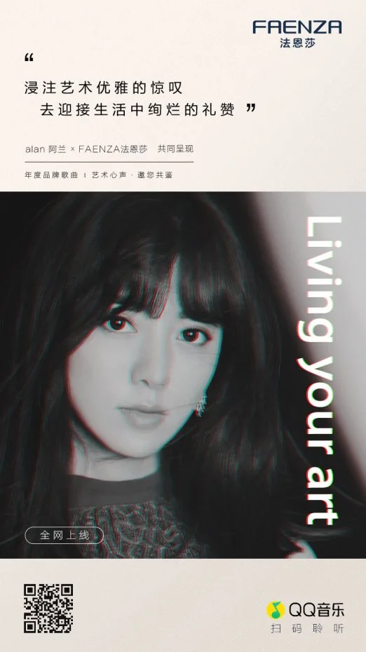 一半艺术,一半生活 歌手alan阿兰倾情献唱FAENZA法恩莎《Living your art》全新品牌歌曲 第2张