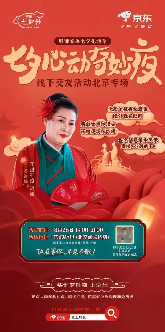 京东服饰美妆七夕礼遇季正式开启美妆、黄金珠宝、时尚腕表等官方立减12%(图2)