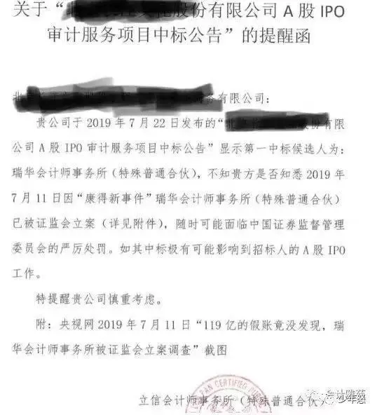竞争长江文化IPO审计 立信报料：瑞华因康得新被立案调查