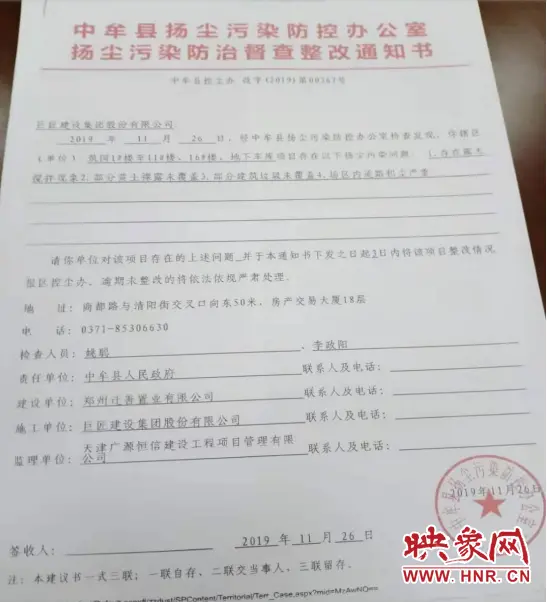整改通知书无人签收 融创·观澜壹号筑园项目仍在违规作业