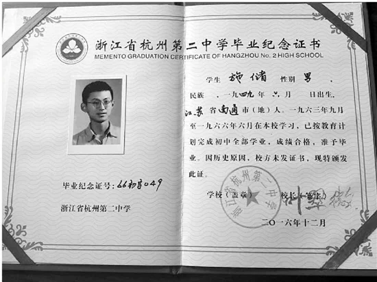一张等了50年的中学毕业证书