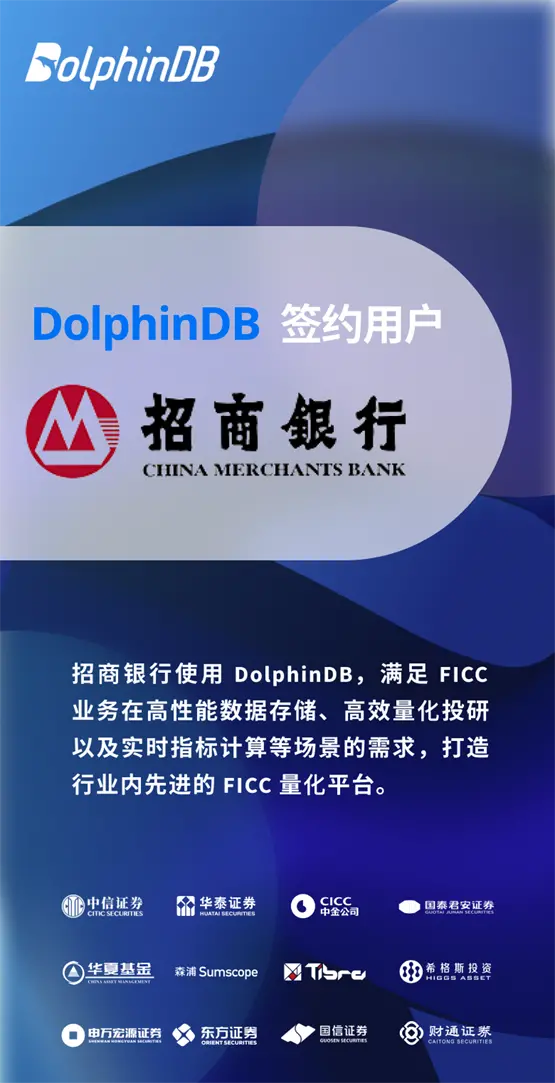 DolphinDB 签约招商银行，打造先进 FICC 量化平台