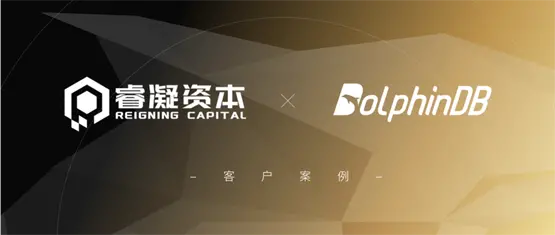 实时行情难处理？睿凝资本选择 DolphinDB 解决流数据难题