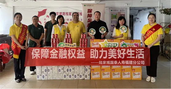 陆家嘴国泰人寿福建分开展助残活动，金融赋能传递温暖