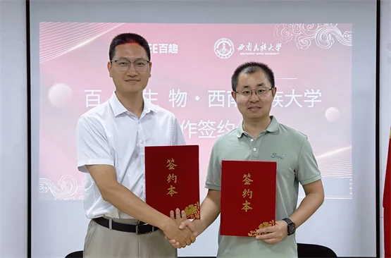 百趣生物与西南民族大学达成战略合作，组学技术赋能食品学科前沿研究