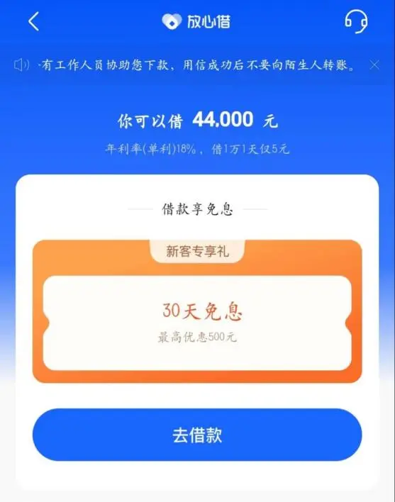 收到放心借通过短信