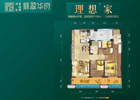 祁东碧桂园翡翠华府A户型