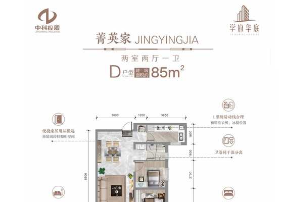 D户型：两室两厅一卫
