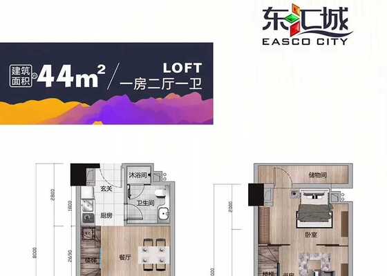 LOFT公寓44㎡1房2厅1卫