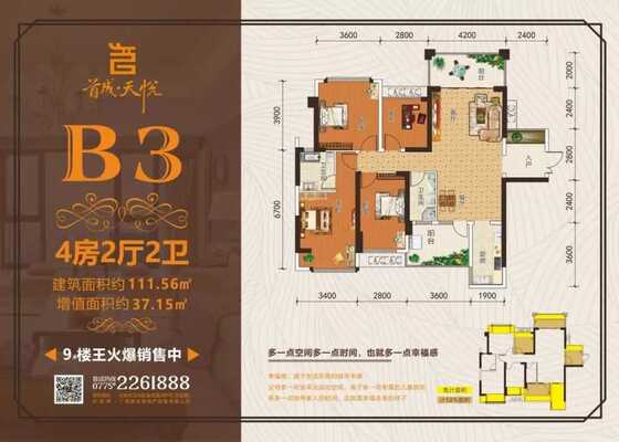B3户型：111.56㎡4房2厅2卫