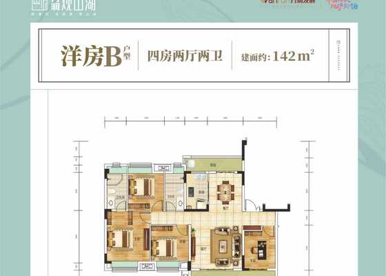 洋房B户型