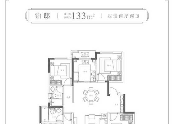 133㎡铂邸